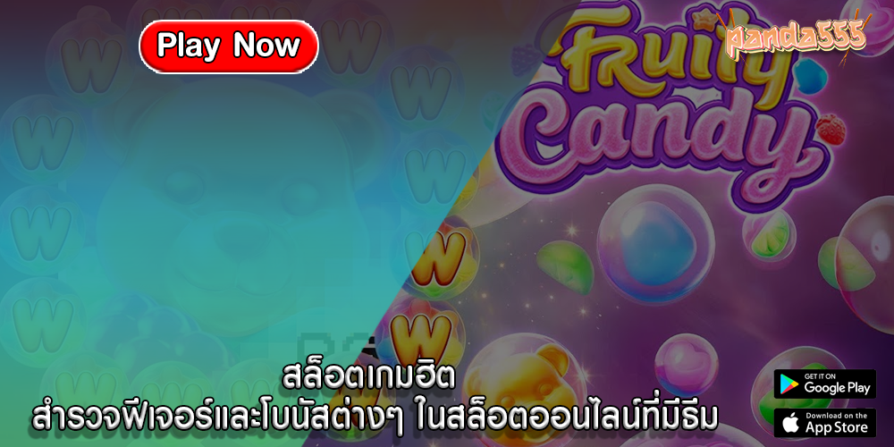 สล็อตเกมฮิต สำรวจฟีเจอร์และโบนัสต่างๆ ในสล็อตออนไลน์ที่มีธีม