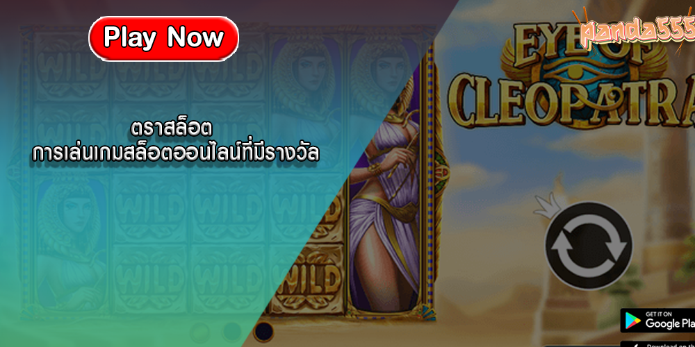 ตราสล็อต การเล่นเกมสล็อตออนไลน์ที่มีรางวัล
