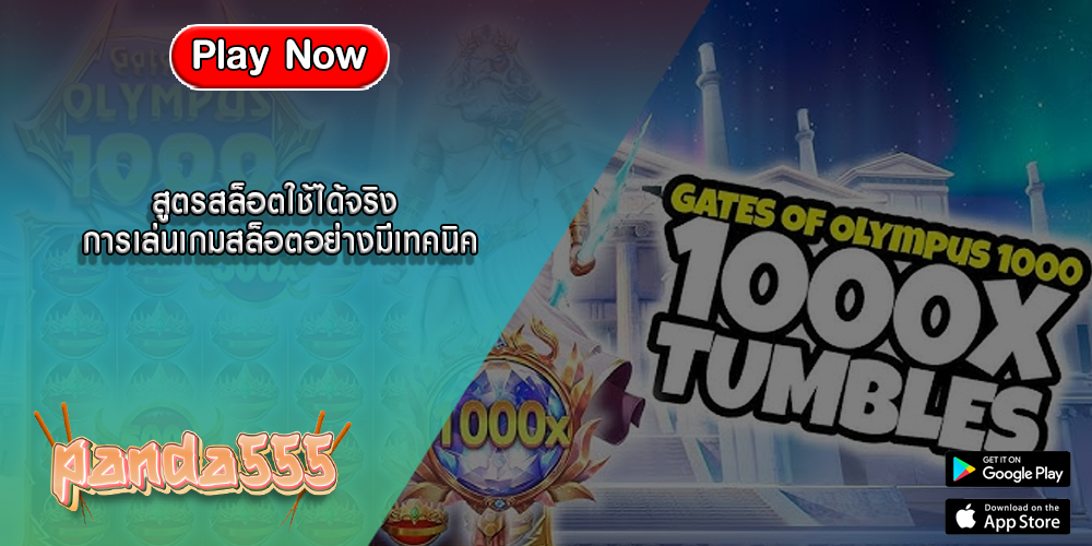 สูตรสล็อตใช้ได้จริง การเล่นเกมสล็อตอย่างมีเทคนิค
