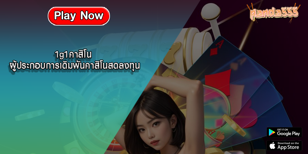 casinoสากล การเดิมพันคาสิโนสดเป็นส่วนหนึ่ง