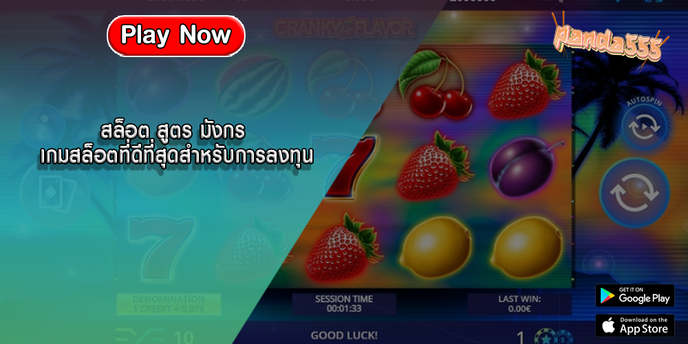 สล็อต สูตร มังกร เกมสล็อตที่ดีที่สุดสำหรับการลงทุน
