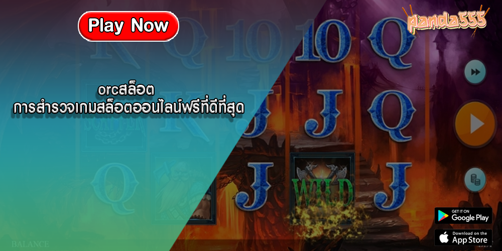 orcสล็อต การสำรวจเกมสล็อตออนไลน์ฟรีที่ดีที่สุด