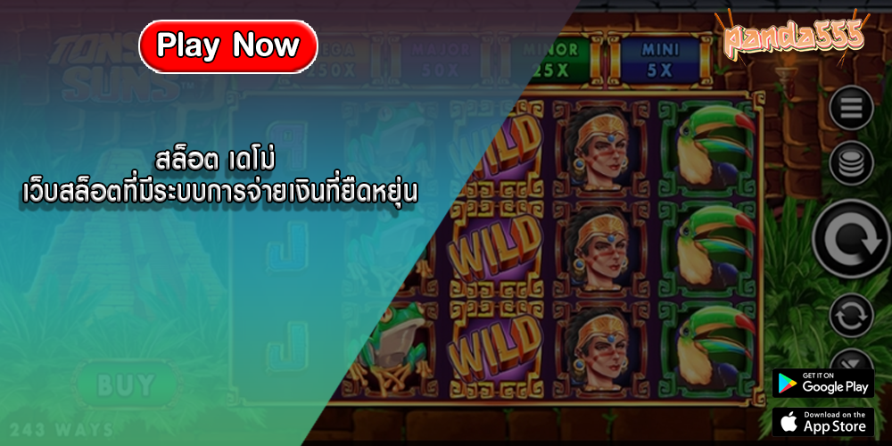 สล็อต เดโม่ เว็บสล็อตที่มีระบบการจ่ายเงินที่ยืดหยุ่น