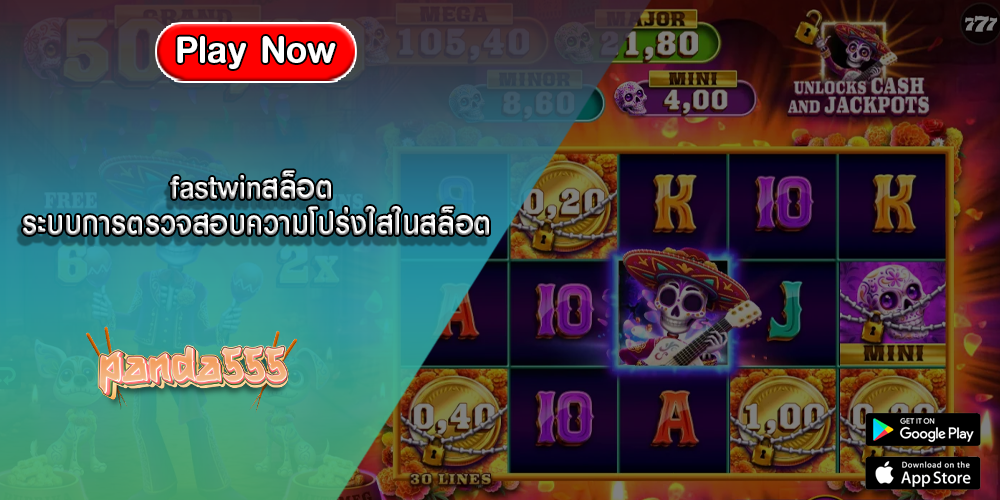 fastwinสล็อต ระบบการตรวจสอบความโปร่งใสในสล็อต
