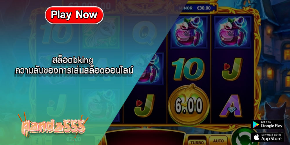 สล็อตbking ความลับของการเล่นสล็อตออนไลน์