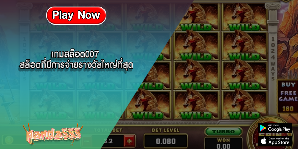 เกมสล็อต007 สล็อตที่มีการจ่ายรางวัลใหญ่ที่สุด
