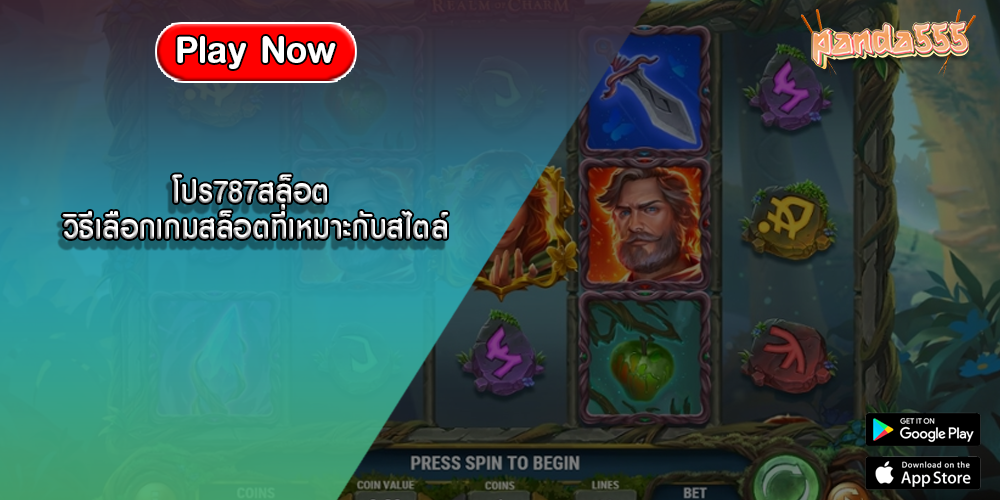 โปร787สล็อต วิธีเลือกเกมสล็อตที่เหมาะกับสไตล์