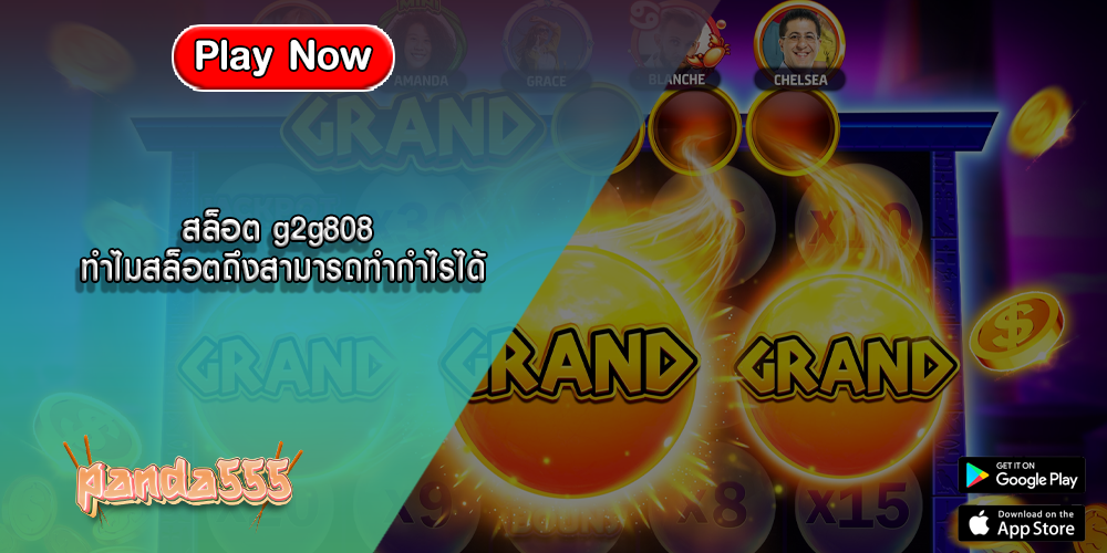 สล็อต g2g808 ทำไมสล็อตถึงสามารถทำกำไรได้