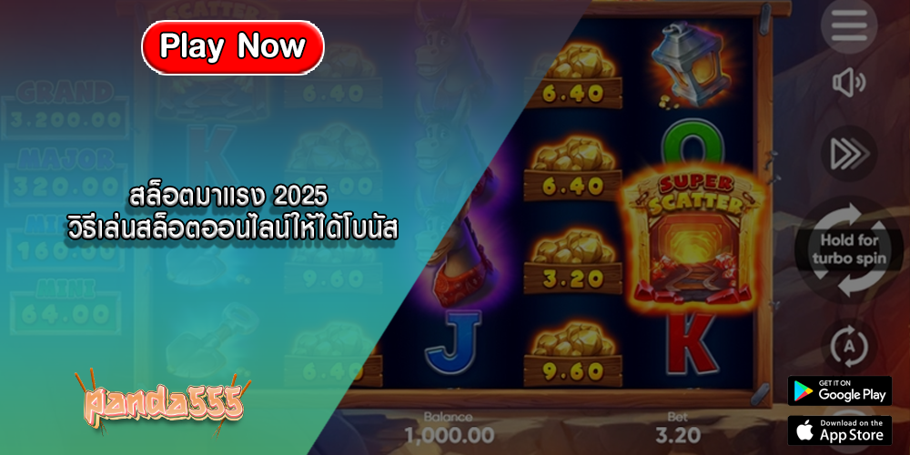สล็อตมาแรง 2025 วิธีเล่นสล็อตออนไลน์ให้ได้โบนัส