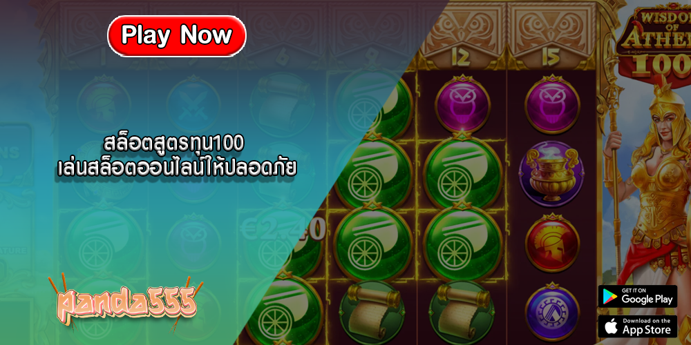 สล็อตสูตรทุน100 เล่นสล็อตออนไลน์ให้ปลอดภัย