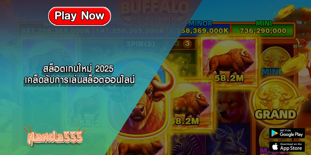 สล็อตเกมใหม่ 2025 เคล็ดลับการเล่นสล็อตออนไลน์