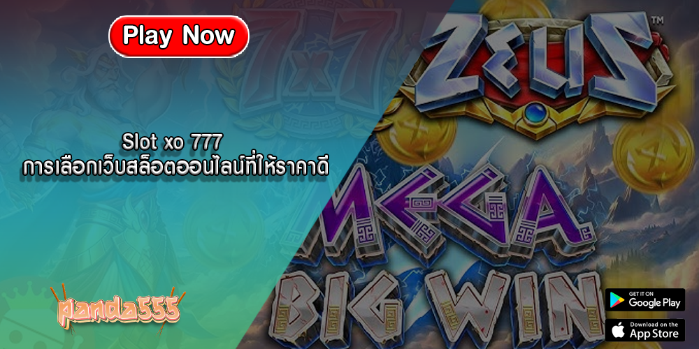 Slot xo 777 การเลือกเว็บสล็อตออนไลน์ที่ให้ราคาดี