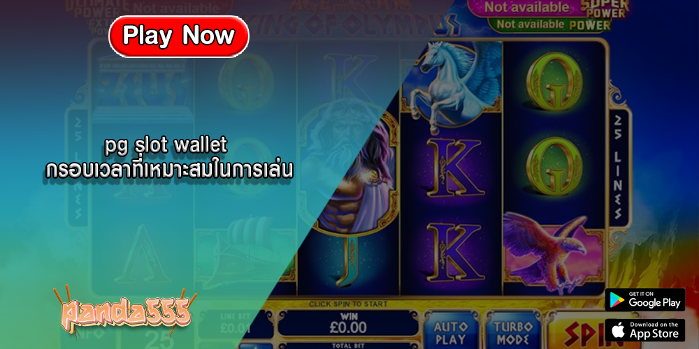 pg slot wallet กรอบเวลาที่เหมาะสมในการเล่น