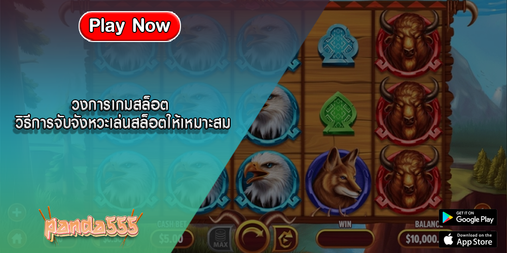 วงการเกมสล็อต วิธีการจับจังหวะเล่นสล็อต