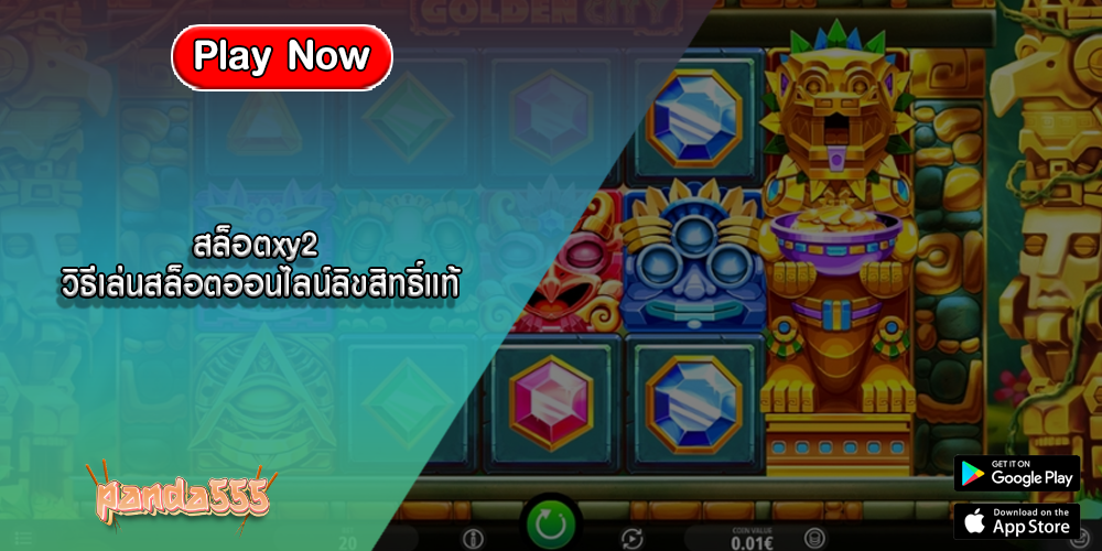 สล็อตxy2 วิธีเล่นสล็อตออนไลน์ลิขสิทธิ์แท้