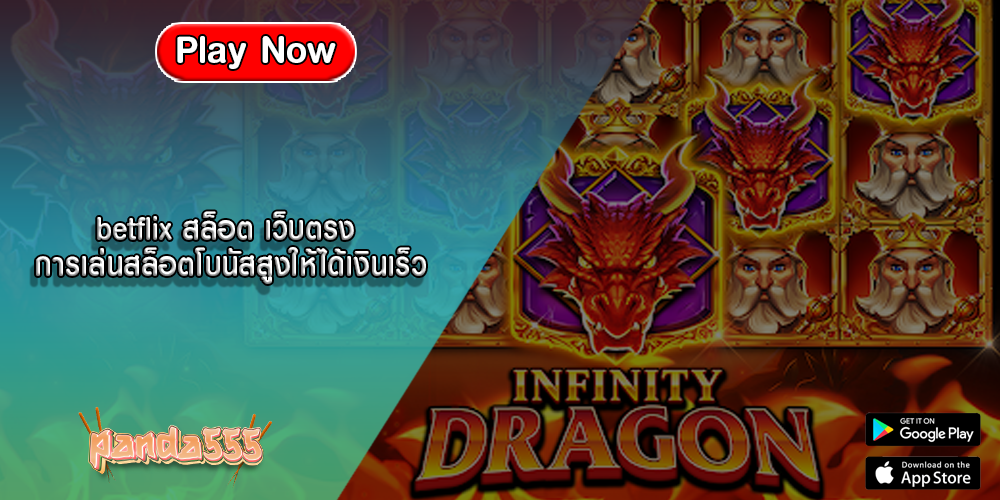 betflix สล็อต เว็บตรง การเล่นสล็อตโบนัสสูงให้ได้เงินเร็ว