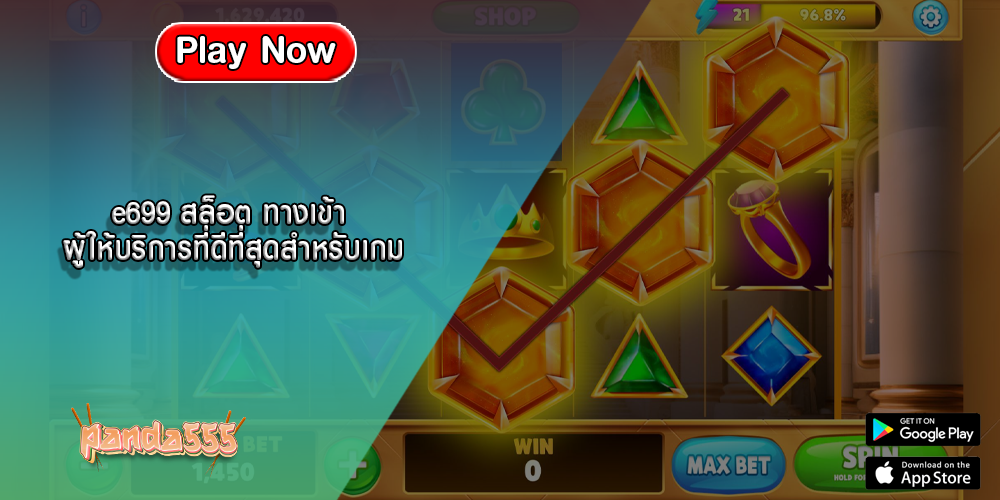 e699 สล็อต ทางเข้า ผู้ให้บริการที่ดีที่สุดสำหรับเกม