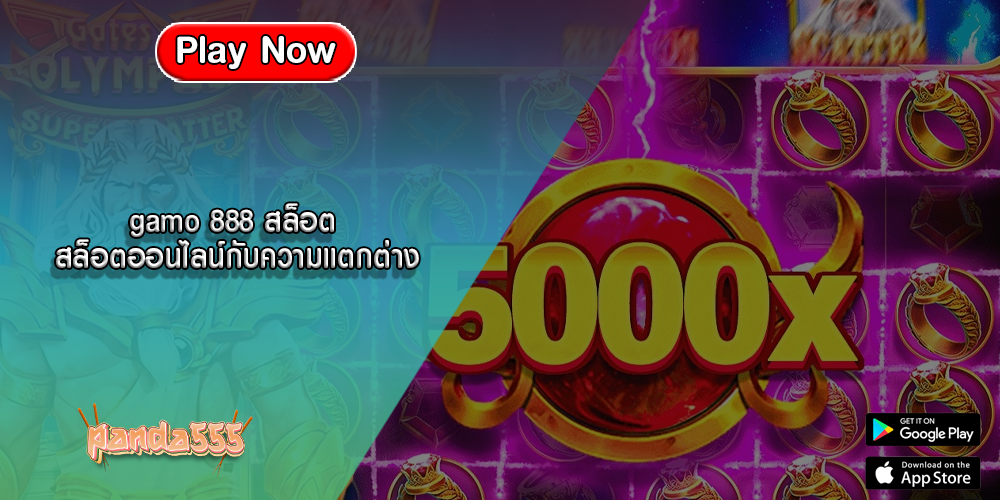 gamo 888 สล็อต สล็อตออนไลน์กับความแตกต่าง