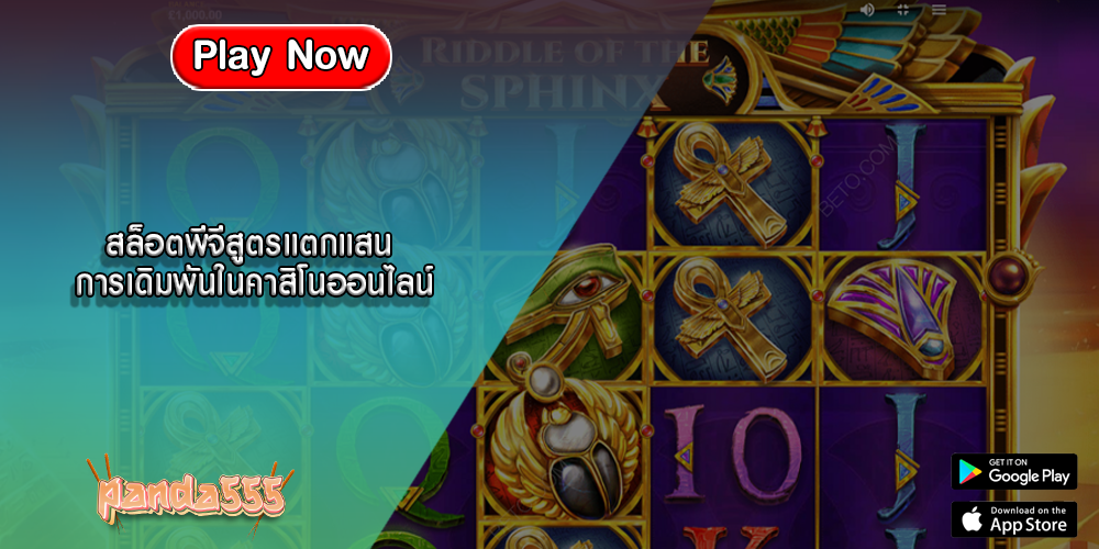 สล็อตพีจีสูตรแตกแสน การเดิมพันในคาสิโนออนไลน์