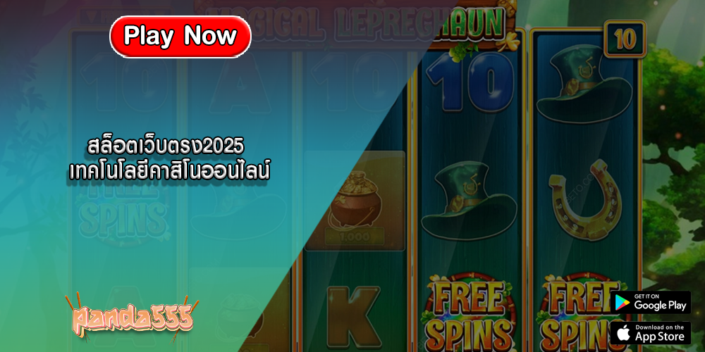 สล็อตเว็บตรง2025 เทคโนโลยีคาสิโนออนไลน์