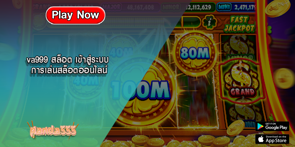 va999 สล็อต เข้าสู่ระบบ การเล่นสล็อตออนไลน์