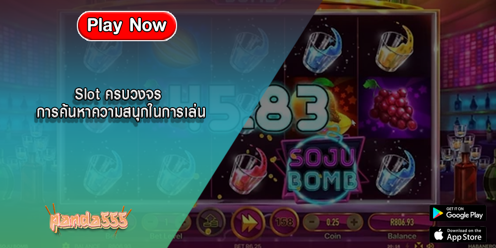 Slot ครบวงจร การค้นหาความสนุกในการเล่น