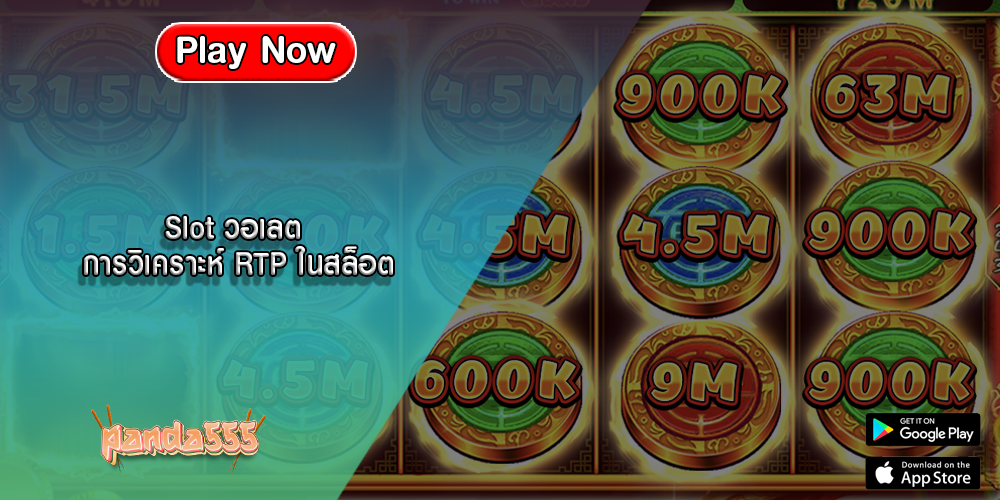 Slot วอเลต การวิเคราะห์ RTP ในสล็อตออนไลน์