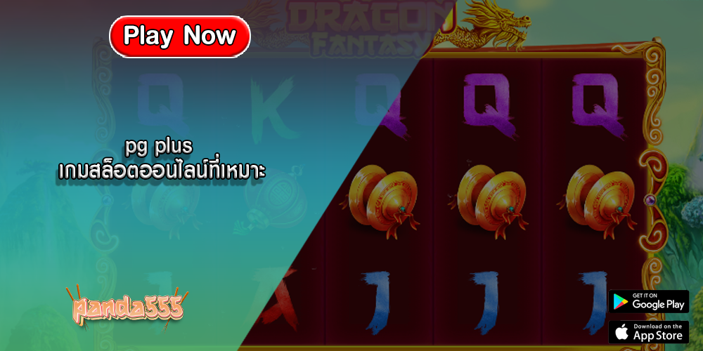 pg plus เกมสล็อตออนไลน์ที่เหมาะ