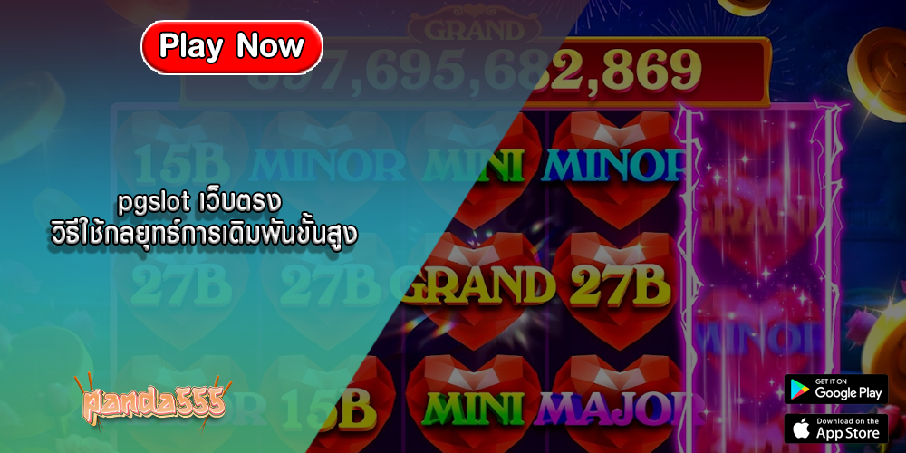 pgslot เว็บตรง วิธีใช้กลยุทธ์การเดิมพันขั้นสูง