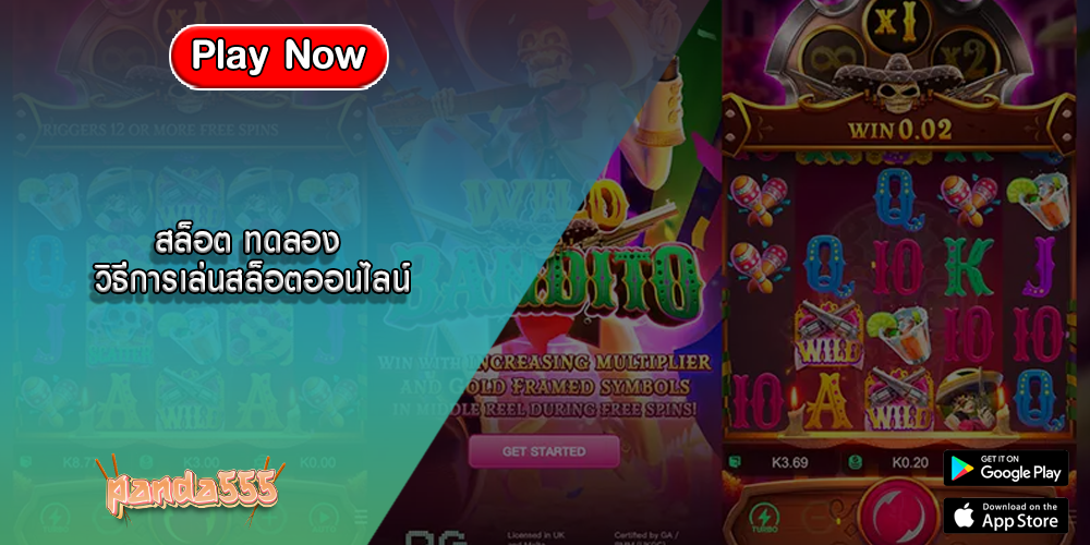 สล็อต ทดลอง วิธีการเล่นสล็อตออนไลน์