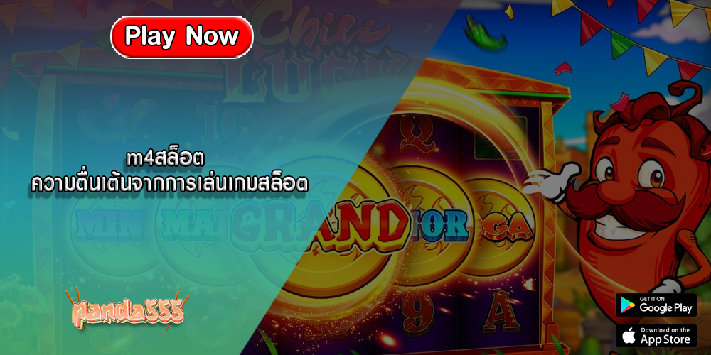 m4สล็อต ความตื่นเต้นจากการเล่นเกมสล็อต