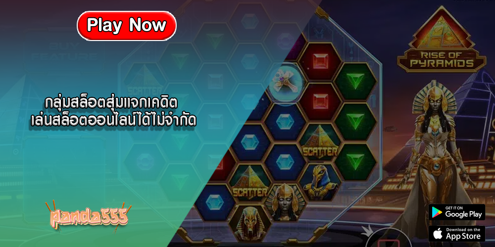 กลุ่มสล็อตสุ่มแจกเคดิต เล่นสล็อตออนไลน์ได้ไม่จำกัด