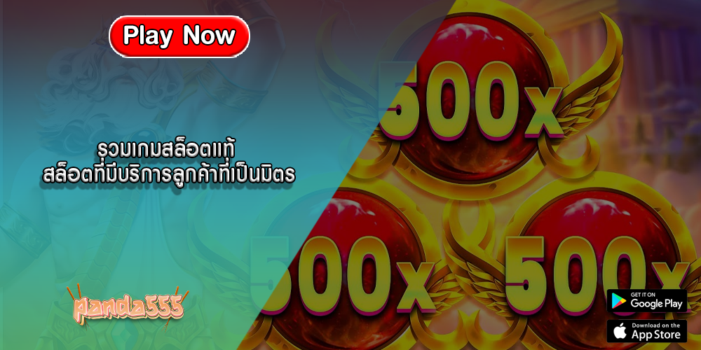 รวมเกมสล็อตแท้ สล็อตที่มีบริการลูกค้าที่เป็นมิตร