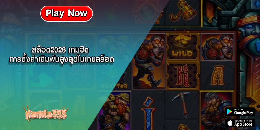 สล็อต2026 เกมฮิต การตั้งค่าเดิมพันสูงสุดในเกมสล็อต
