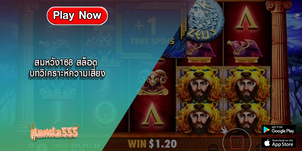 สมหวัง168 สล็อต บทวิเคราะห์ความเสี่ยง