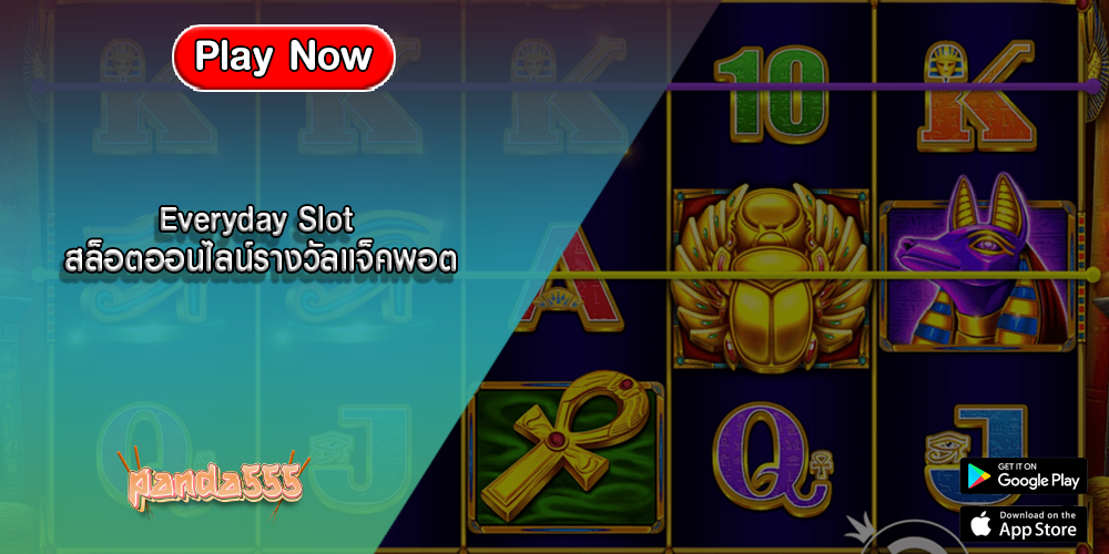 Everyday Slot สล็อตออนไลน์รางวัลแจ็คพอต