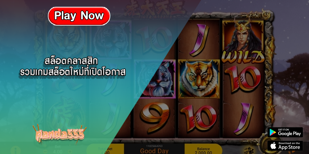 สล็อตคลาสสิก รวมเกมสล็อตใหม่ที่เปิดโอกาส