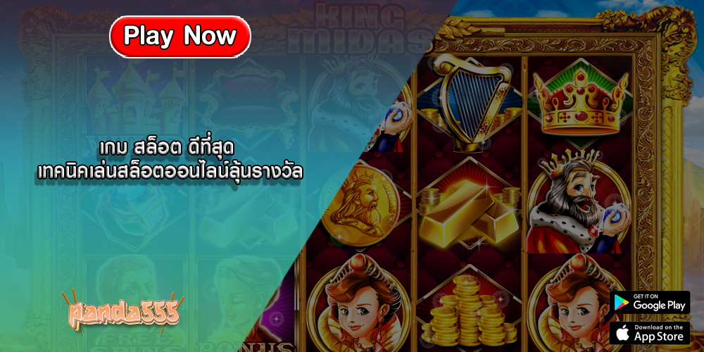 เกม สล็อต ดีที่สุด เทคนิคเล่นสล็อตออนไลน์ลุ้นรางวัล