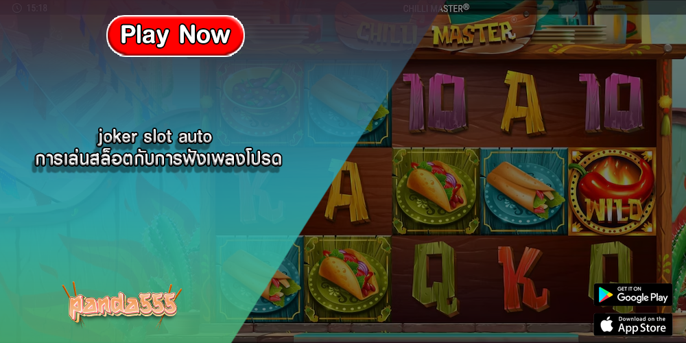 joker slot auto การเล่นสล็อตกับการฟังเพลงโปรด