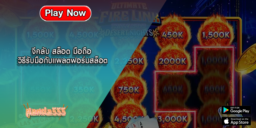 จีคลับ สล็อต มือถือ วิธีรับมือกับแพลตฟอร์มสล็อต