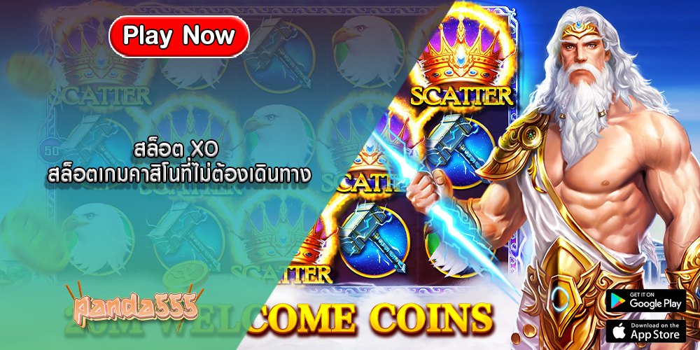 สล็อต XO สล็อตเกมคาสิโนที่ไม่ต้องเดินทาง