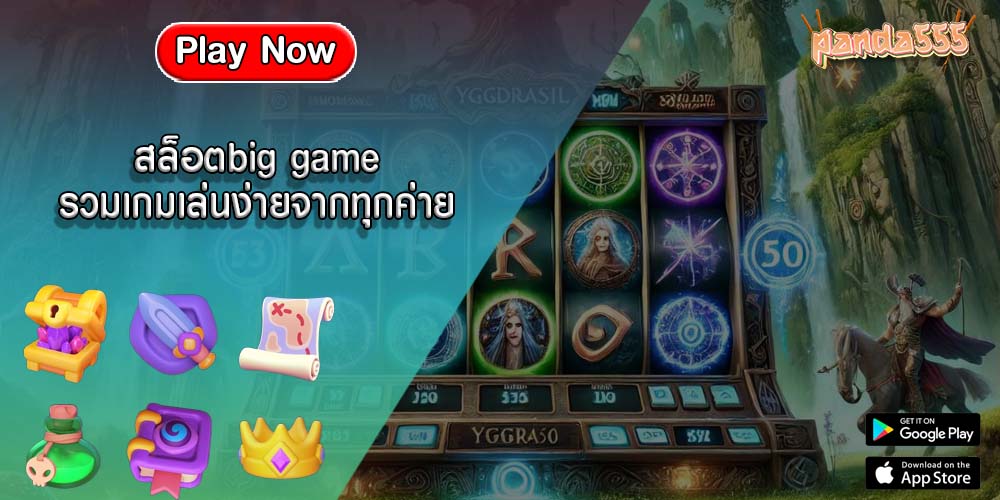 สล็อตbig game รวมเกมเล่นง่ายจากทุกค่าย